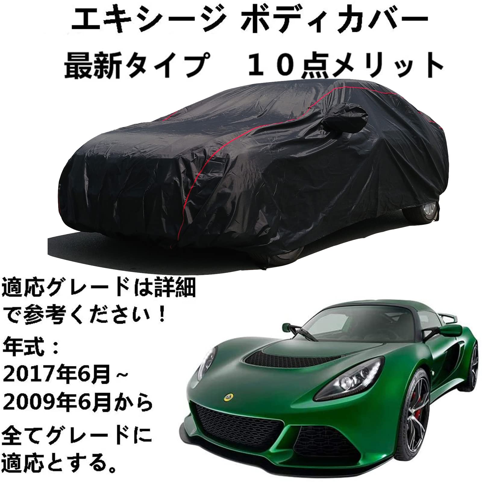 車ボディカバー ロータス エキシージ 2009年6月〜2017年6月 専用カバー ボディーカバー 全天候防水 自動車ボディカバー 屋内屋外 カーカバーと収納バッグ付き反射ストリップ