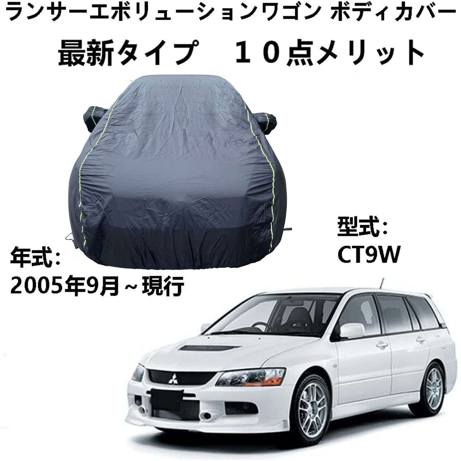 車ボディカバー 三菱 ランサーエボリューションワゴン CT9W 2005年9月〜現行 専用カバー 車のボンネットカバー 100％防水日焼け止め不凍液雹防止引っかき傷防止鳥の糞全天候型保護