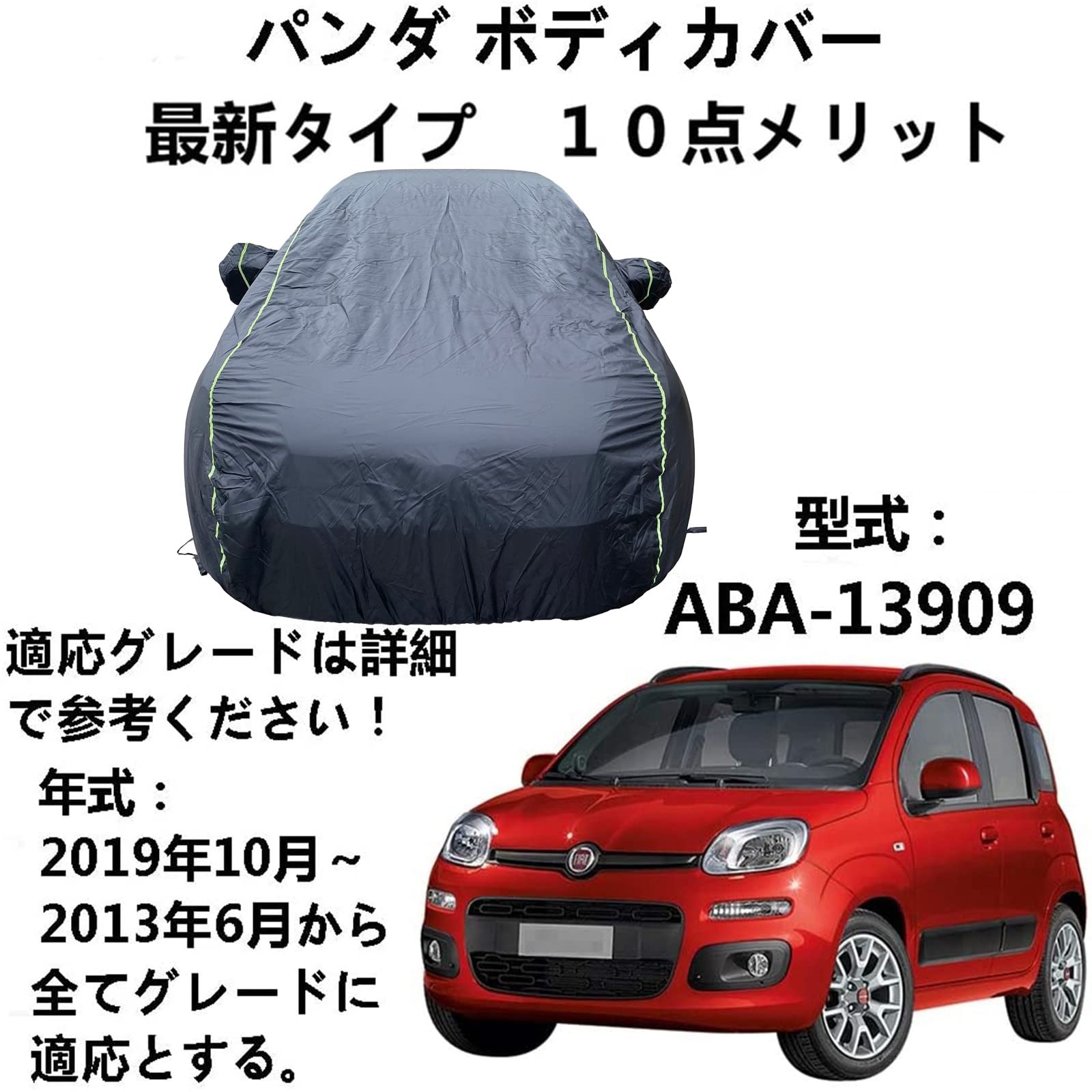 車カバー フィアット パンダ ABA-13909 2013年6月〜2019年10月 専用カバー ボディーカバー 自動車 ボディカバー カーカバー 防風防水 防輻射紫外線防塵 黄砂対策