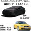 車カバー アウディS3 スポーツバック GF-8LBAMF 2001年1月〜2009年1月 専用カバー 車カバー ボディカバ..