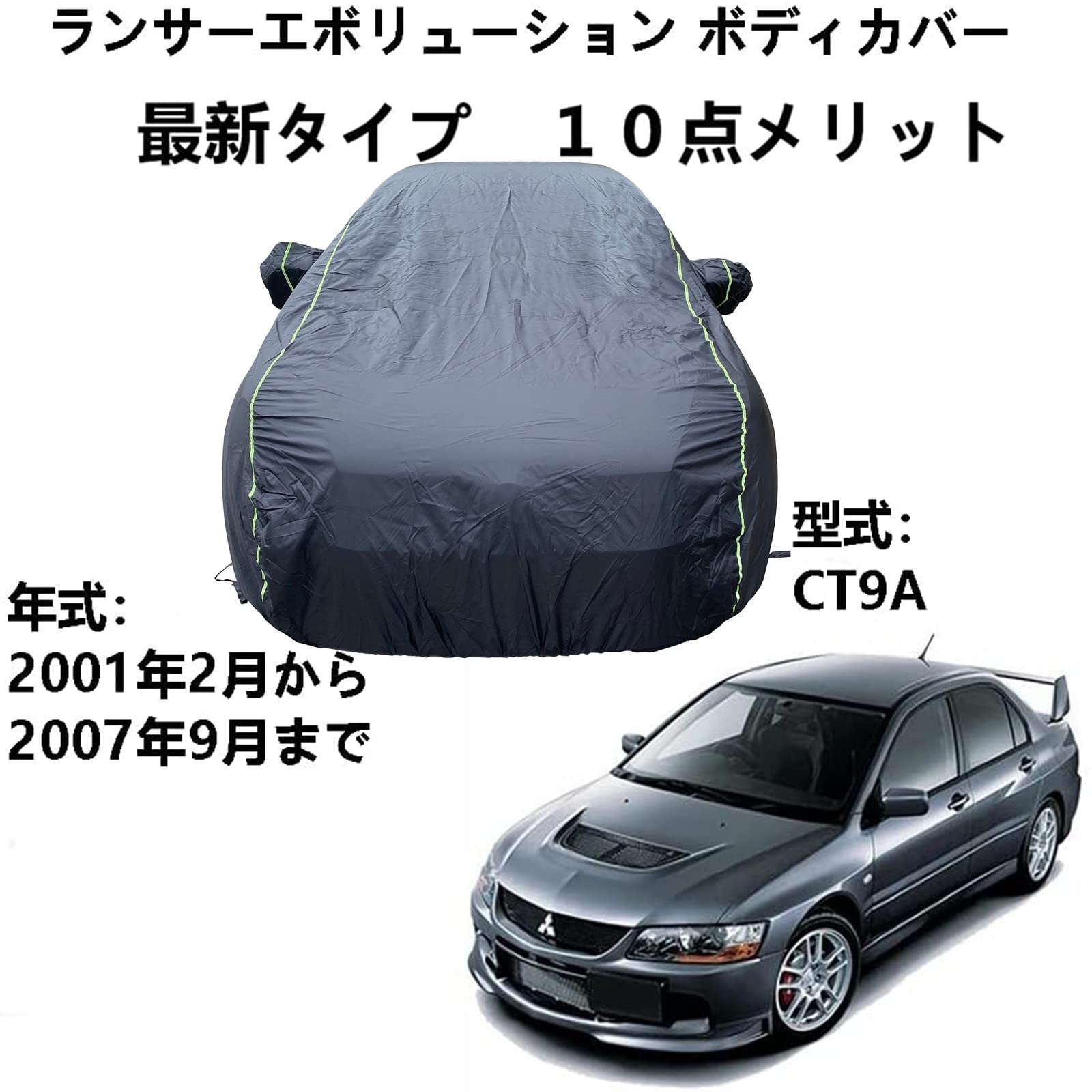車 カーカバー 三菱 ランサーエボリューション CBA-C24A 2007年10月〜 専用カバー 車体カバー 凍結防止カバー 車 自動車ボディーカバーカーカバー防水通気性防水
