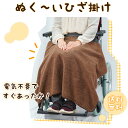 ひざ掛け ふわふわ 【ぬく~いひざ掛け】 ブランケット ムートン フリース 発熱素材 送料無料