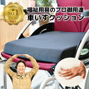 車椅子 クッション 「さしよりクッション」 車いす 低反発 体圧分散 座布団 ウレタン オフィスワーク 介護用 父の日 母の日 敬老の日 【送料無料】