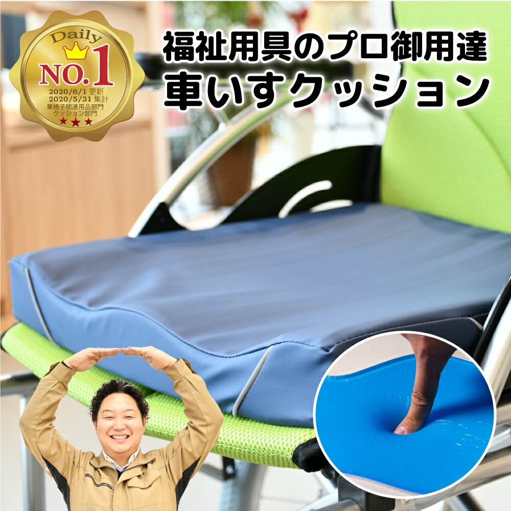 【期間限定価格】車椅子 クッショ