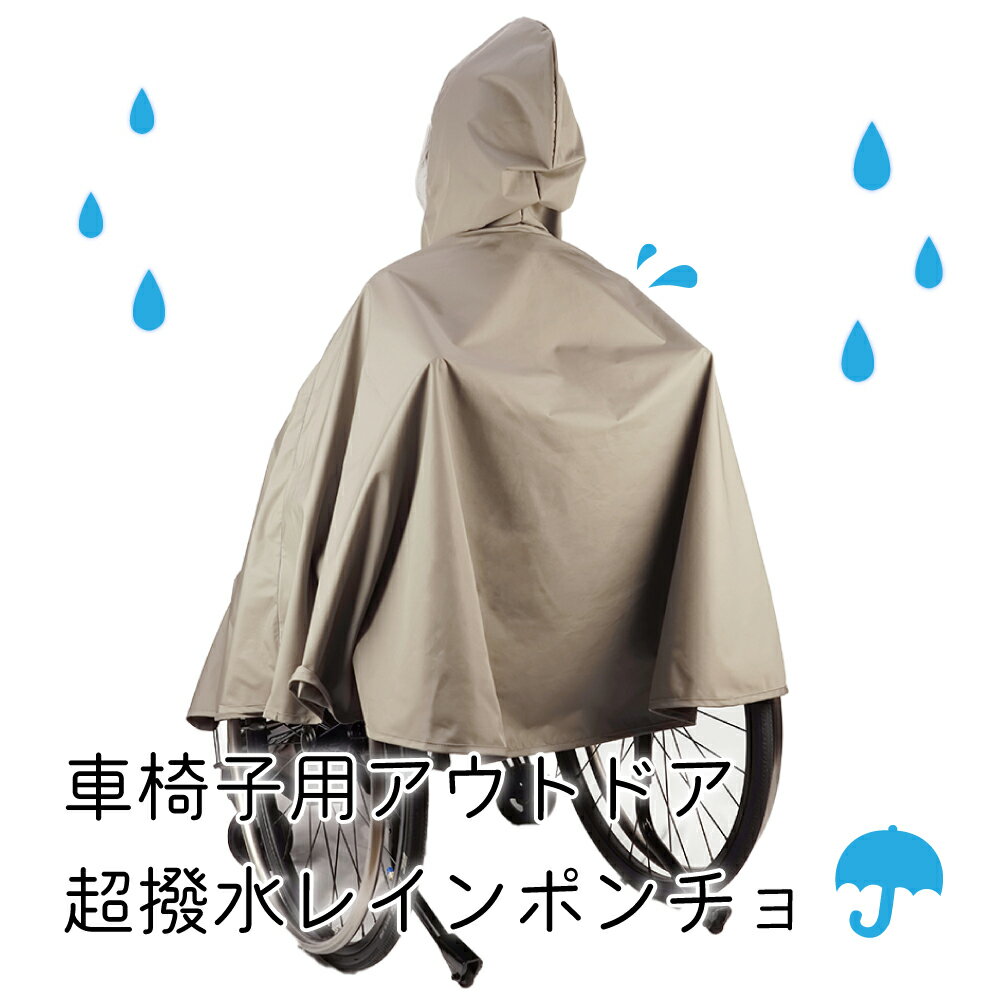 ●商品情報 【サイズ】着丈135cn（背中丈80cm）、横幅145cm 【素材】本体・パイピング：ポリエステル　100％ 【色】カーキ 【生産国】中国 【お洗濯上の注意】 ・汚れは中性洗剤をぬるま湯で溶かして弱い手洗いをし、水で良くすすいでください。 ・手洗い後早めに形を整え風通しの良い場所で陰干しをしてください。 ・洗濯機、脱水機、タンブラー乾燥機、ドライクリーニングのご使用はお避けください。 ・長い間汚れは放置しないでください。 ・お手入れの方法、保管方法により、早く素材機能が低下し、本製品の寿命が短くなる場合があります。十分にご注意ください。 ・水洗い後、撥水効果は徐々になくなります。 ・ファスナー等は閉じて洗ってください。 ※強くこすられたり、汗や雨等で湿った状態でこすられると、他に色移りする恐れがあります。 ※プリント部分は、合成皮革のソファやバッグに大変移り易い性質がございます。お取扱いには十分ご注意ください。 ※湿った状態での着用や汗でぬれた状態での放置、また洗濯時に長時間水につけて置いたり、洗剤溶液につけたまま放置しないでください。色落ちや、色移りの恐れがありますのでご注意ください。