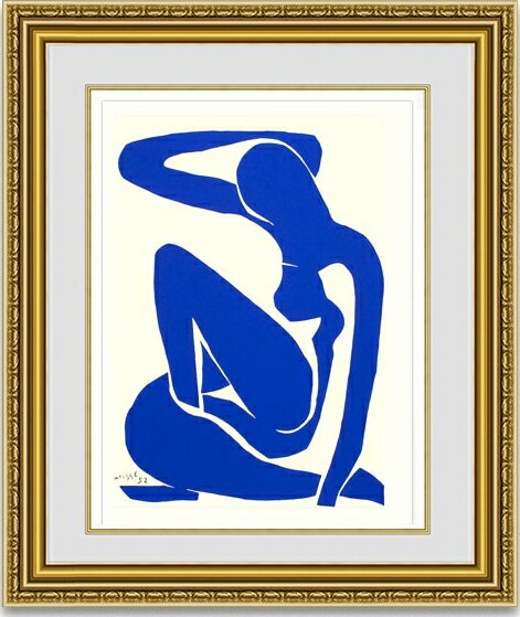 【送料無料】絵画 アンリ・マティス Blue Nude 1 選べる額縁 額装込 複製画 複製絵画 プレゼント贈答品におすすめ