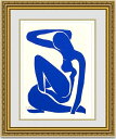【送料無料】絵画■アンリ・マティス■Blue Nude 1■選べる額縁■額装込■複製画■複製絵画■プレゼント贈答品におすすめ