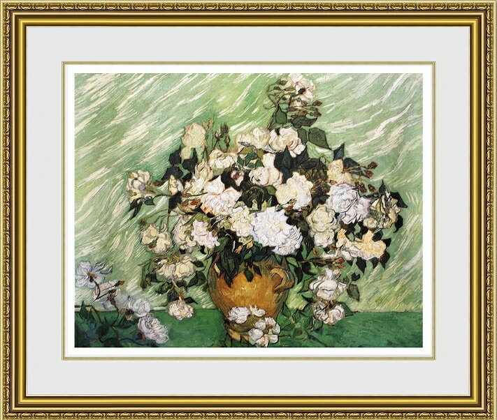 【送料無料】絵画 ゴッホ 薔薇 選べる額縁 額装込 複製画 複製絵画 プレゼント贈答品におすすめ