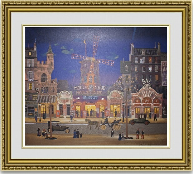 【送料無料】絵画■ミッシェルドラクロワ■Le Moulin Rouge■選べる額縁■額装込■壁掛けアート■風景画■贈り物■プレゼント贈答品におすすめ