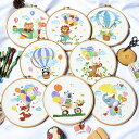 \P最大5倍★5/5限定/【全国送料無料】刺繍 キット セット 動物 熱気球 風船 傘 鳥 ハート 星 空 かわいい 丸い サークル 北欧 おしゃれ インテリア...