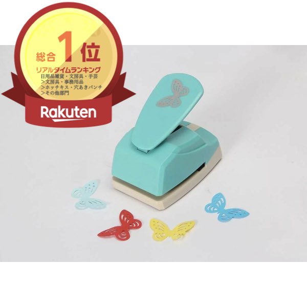 ＼P2倍★6/24まで／[楽天1位]【送料無料】クラフトパンチ 立体 3D 蝶 スクラップブック ペーパーパンチャー 穴あけ