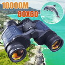 \P最大5倍★5/1限定/【全国送料無料】双眼鏡 望遠鏡 60X60 10000M プロ仕様 狩猟 ナイトビジョン ハイキング 旅行 フィールドワーク 林業防火