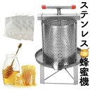 \P2倍★7/19限定/【送料無料】多機能 メッシュ ハニープレス機 養蜂機器 ステンレス鋼 ツール 蜂蜜抽出 絞り機 手動 ワックスプレス機 ステンレス製 養蜂機器 手動式蜂蜜分離器 操作簡単 洗浄便利 ハニーエクストラクター