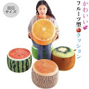 \P2倍★6/24まで/【送料無料】【折り畳み可】 エアースツール 果物形 可愛いスツール チェア インフレータブル 椅子 コンパクト 厚手の綿カバー イス 子...