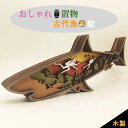 \P2倍★7/31限定/【送料無料】置き物 サメ シャーク ダイバー 木製 木彫り 飾り カッコいい 立体 3D インテリア 雑貨 小物 ディスプレイ 北欧 お...