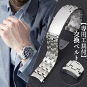 ・\P2倍★7/14まで/【送料無料】【専用工具付き】腕時計ベルト 腕時計 交換用 ステンレスバンド 18mm 20mm 22mm ステンレス 腕時計 着せ替え 修理 カスタム おしゃれ ベルト メンズ レディース ベルト 替え ステンレス ブレスレット