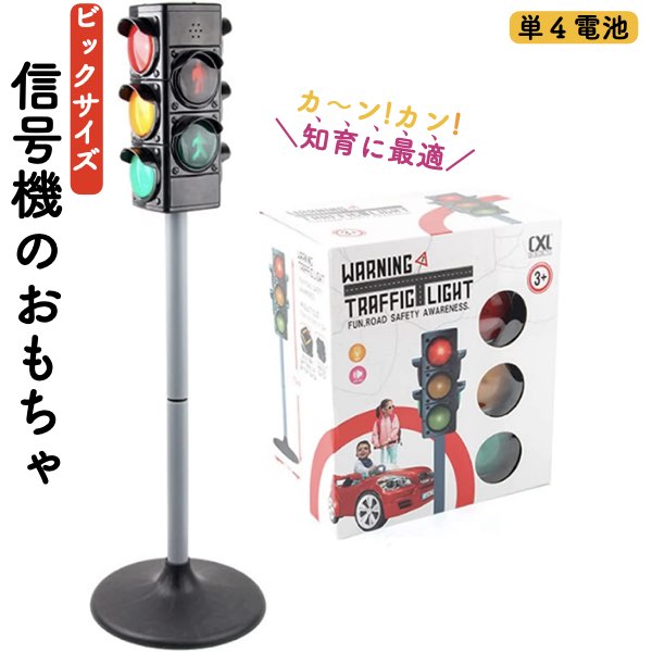 \P最大5倍★11/25限定/【送料無料】信号機ランプ おもちゃ 交通標識 学習 信号機おもちゃ 未就学 子供教育 玩具 知育玩具 視覚玩具 教育 安全意識 イ...