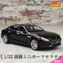 \P2倍★4/19まで/【全国送料無料】1/32 高級ミニカー マセラティ 全5色 クアトロポルテ 合金製車モデル ダイキャスト 金属おもちゃ ライト点灯 エン...