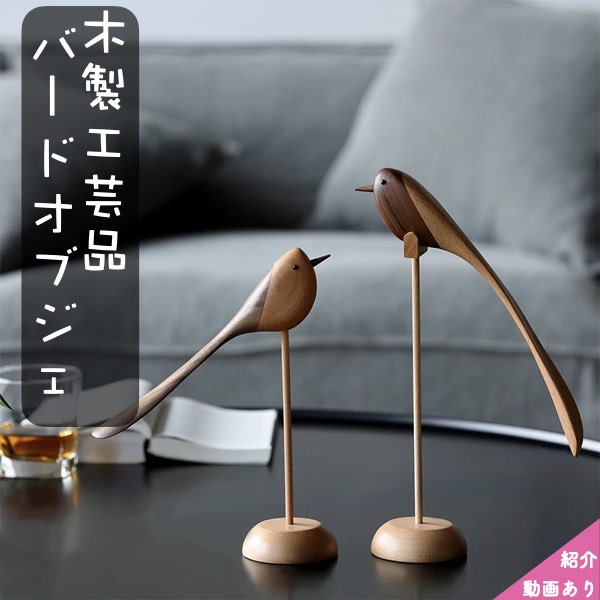 楽天市場】鳥 木製 北欧の通販 楽天市場】鳥 木製 北欧の通販