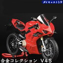 \P2倍★9/14まで/【送料無料】ミニカー バイク V4s 1:9 ダイキャスト 合金 モーターサイクル リアル 高級ミニカー 可動式 おもちゃ 子供 飾り 置物 大人用コレクション