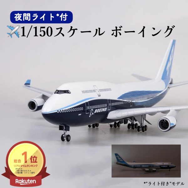 楽天市場】ボーイング 747 ANA(おもちゃ)の通販 楽天市場】ボーイング 747 ANA(おもちゃ)の通販