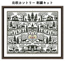 \P最大5倍★5/5限定/【全国送料無料】刺繍キット クロスステッチ 刺繍 セット 11CT 14CT 18CT 初心者 DIY 模様 シンメトリー 庭 家 カ...