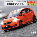 \P2倍★4/19まで/【全国送料無料】HONDA フィット 1/32 ミニカー 全4色 ライト点灯 ホンダ エンジンサウンド 合金モデル 模型 コンパクトカー...