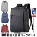 \P2倍★7/24まで/【送料無料】通勤 通学 USB充電 リュック 防水 薄型 軽量 大容量 バックパック リュックサック ビジネス スクール ラップトップバッグ おしゃれ 軽い 収納 旅行 撥水
