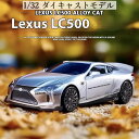 \P2倍★4/19まで/【全国送料無料】レクサス LEXUS LC500 1/32 ミニカー 全4色 ライト点灯 エンジンサウンド 合金モデル 模型 ジオラマ ...