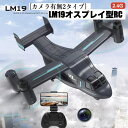 \P最大5倍★5/1限定/【全国送料無料】ラジコン オスプレイ型 ドローン カメラ 480p wifi fpv ヘリコプター 飛行機モデル クワッドコプター r...