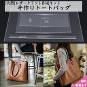\P最大5倍★5/5限定/【全国送料無料】大型 手作りハンドバッグ レザークラフト作成キット レザークラフト 38x33x14cm 型紙 トートバッグ 韓国 鞄...