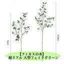\P2倍★7/31限定/【送料無料】人工観葉植物 フェイクグリーン 大型 フィカスの木 リアル 室内 インテリア リビング フラワーアレンジメント 約113/7...