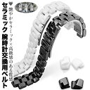 \P2倍★7/14まで/【送料無料】腕時計ベルト セラミック 16mm/19mm ブラック・ホワイト 交換用バンド/高級感◎ メンズ レディース兼用 折りたたみ式バックル ツール付き 時計バンド 北欧風ベルト 替えベルト