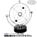 \P2倍★7/31限定/【送料無料】インテリア 永久機関 運動 バランス 置物 物理 幼児教育 おもちゃ