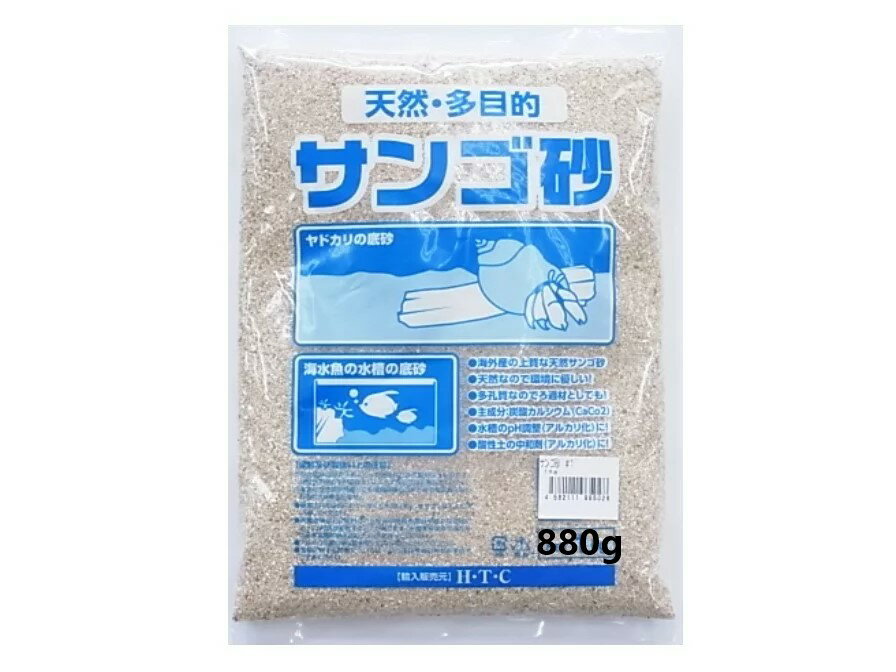 ［サンゴ］サンゴ砂(フィリピン産)【1mm/約880g】■メール便可(1袋まで)■ヤドカリ 水槽 インテリア 海 砂浜 ヤドカリ ろ過材 キャンドル..