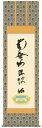 掛け軸 掛軸 仏書 蓮如上人・虎斑の名号