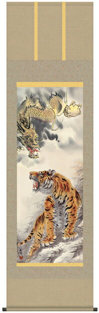 掛け軸　掛軸　慶祝縁起画　山村観峰・龍虎図　床の間