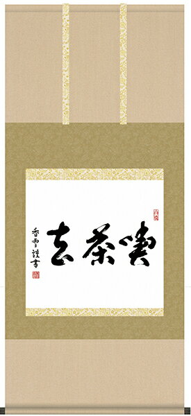 【茶器/茶道具　短冊画賛】　直筆　独坐大雄峰　布袋の画又は千里同風　七夕の画　西垣大道筆