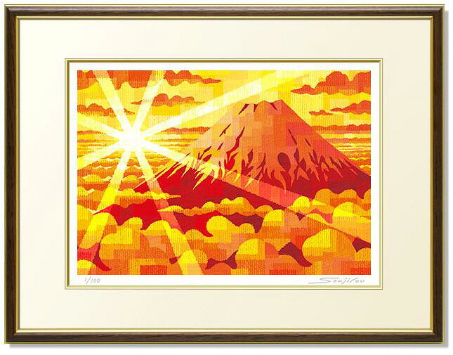 絵画　藤谷壮仁郎・黄金赤富士　版画　インテリア