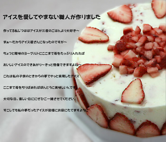 【送料無料】アイスケーキ 誕生日 いちごヨーグ...の紹介画像3