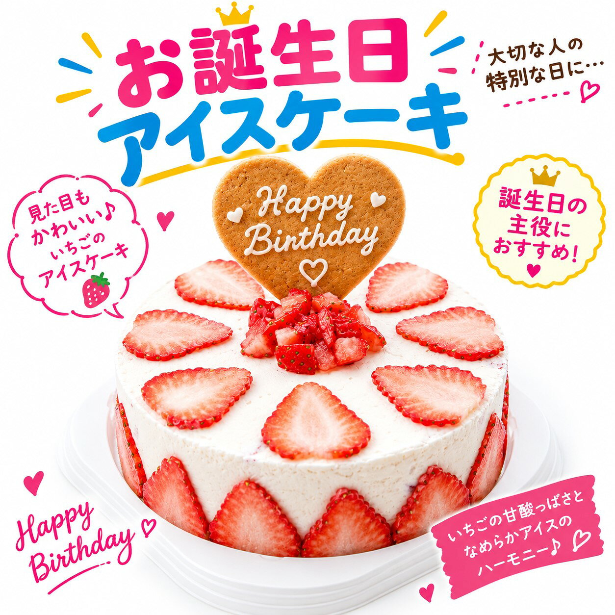 【送料無料】アイスケーキ 誕生日 いちごヨーグルトアイスケーキ 5号（15cm）ケーキ アイス お誕生日ケーキ アイスク…