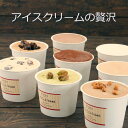 魁ジェラート アイスクリーム アイス セット アイスクリーム アイス 贈答 詰め合わせ ギフト 贅沢なギフト カップセット 8個入り 送料無料 濃厚チョコレートアイス スイーツギフト 誕生日 カップアイス チョコアイス パーティー アイス詰め合わせ ギフト お祝い ギフトセット 敬老の日 プレゼント