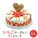 【送料無料】アイスケーキ 誕生日 いちごヨーグルトアイスケーキ 6号(18cm)ケーキ アイス お誕生日ケーキ アイスクリーム バースデーケーキ お誕生会 ホー...