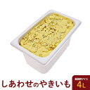 アイスクリーム 業務用 しあわせのやきいも 4L 業務用アイスクリーム さつまいも 焼き芋 家庭用 ギフトでも可 イベント模擬店でも可 容量4リットル デッシャ...