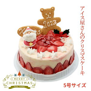 クリスマスアイスケーキ 2023 クリスマス ケーキ 予約 苺のミルフィーユ スタンダード5号　2・ 4～6人分 クリスマスプレゼント クリスマスケーキ スイーツ アイスクリームケーキ
