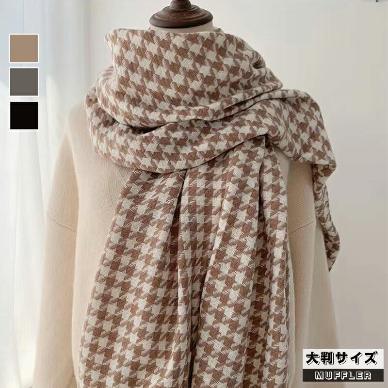 ストール 大判 マフラー レディース メンズ 防寒 結婚式 厚手 可愛い なめらか起毛 レディースマフラー メンズマフラー ストール ひざ掛け チェック 旅行 秋 冬 秋冬 母の日 秋冬 女性 男性 妻 夫 彼女 プレゼント 誕生日プレゼント ハロウィン