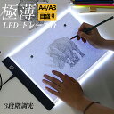 LED トレース台 A4サイズ A3サイズ 無階段調整 薄型USB給電 コード付き ルーラー 目盛り 色つけ トレーシング イラスト 製図 アニメ コミック キ...