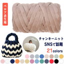 \TVで紹介★SNSで話題の小物 / チャンキーニット ベロア 洗える 500g 1kg 250g チャンキーニット 毛糸 ベロア 幅2.5CM ニットヤーン ...