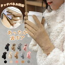 手袋 レディース 暖かい 裏ボア てぶくろ グローブ タッチパ対応 女性冬用手袋 可愛い 防風 防寒 裏起毛 フワフワ 手袋 自転車 バイク アウトドア 通勤に...