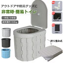 折りたたみ 簡易トイレ 災害用 防災グッズ トイレ 非常用 非常用トイレ 携帯トイレ アウトドア 円形 災害 災害用 キャンプ 防災用品 防災トイレ ポータブル...